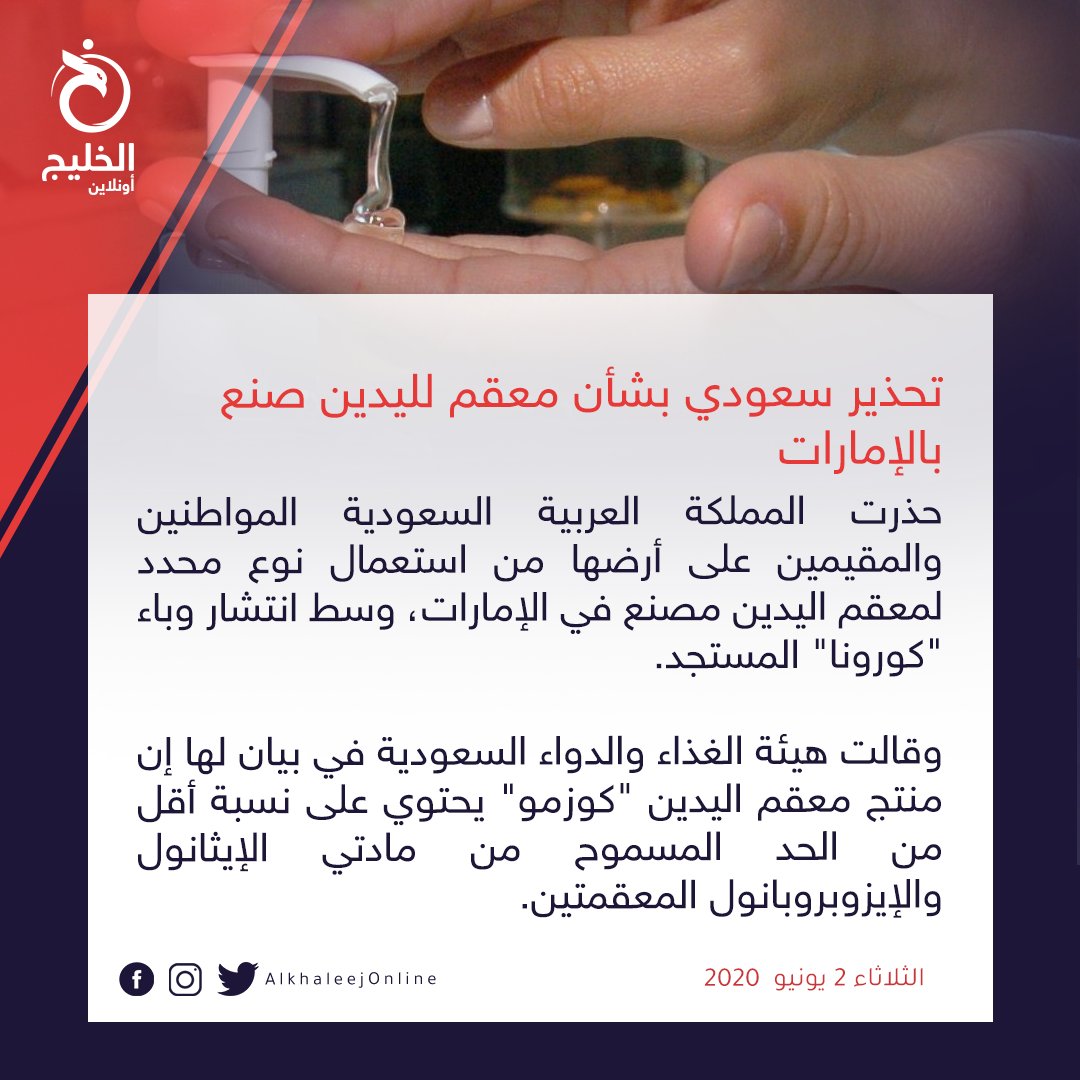 معقمات إماراتية مسرطنة