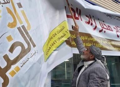 مخبز زاد الخير