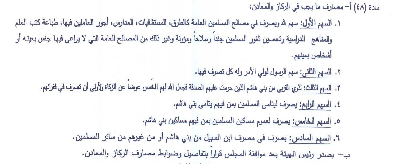 زكاة الخمس