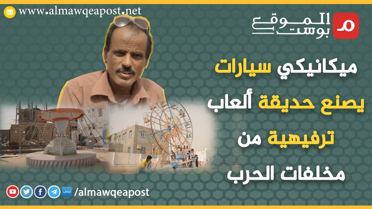 ميكانيكي يمني