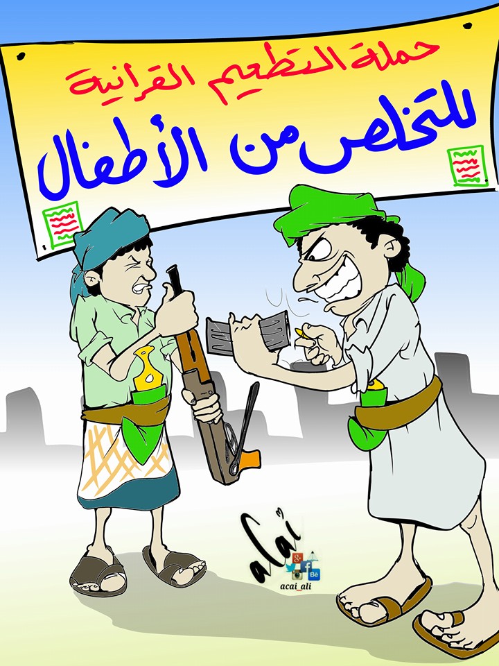 حملة التطعيم القرآنية