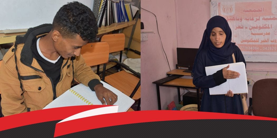 المكفوفون في اليمن