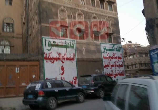 الصرخة الحوثية