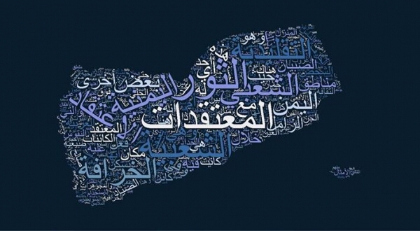 المعتقدات والتقاليد اليمنية