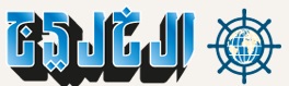 الخليج الاماراتية