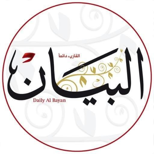 صحيفة البيان الإماراتية